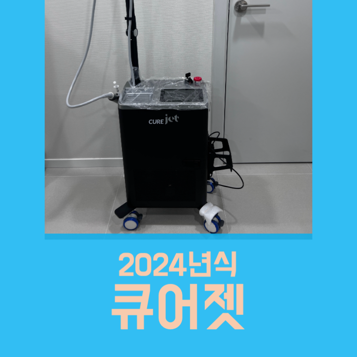  큐어젯 중고 (2024년식)<판매완료>