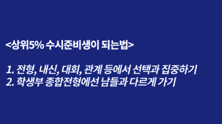  수시 합격 확률 1.5배 상승? 리베라 입시연구소가 제안하는 전략