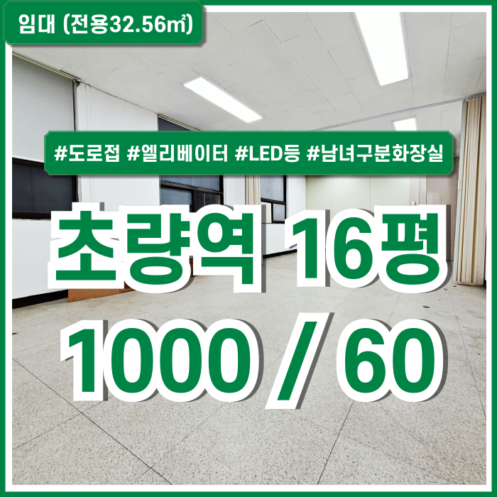  [임대] 부산초량역사무실 도로변에 자리한 깔끔하고 저렴한 초량동10평대사무실 엘리베이터 남녀구분화장실 LED등