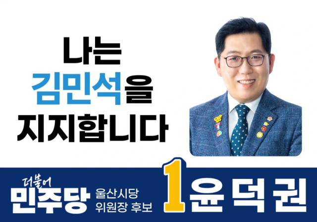 <b>김민석</b> 수석<b>최고위원</b> 필승