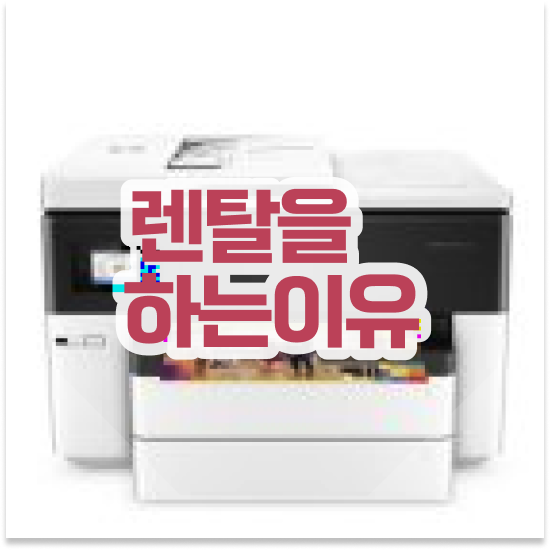  프린터 스캔 고양시 덕양구 삼송동 효율적인 A4 복합기 선택 기업 기대 이상의 결과