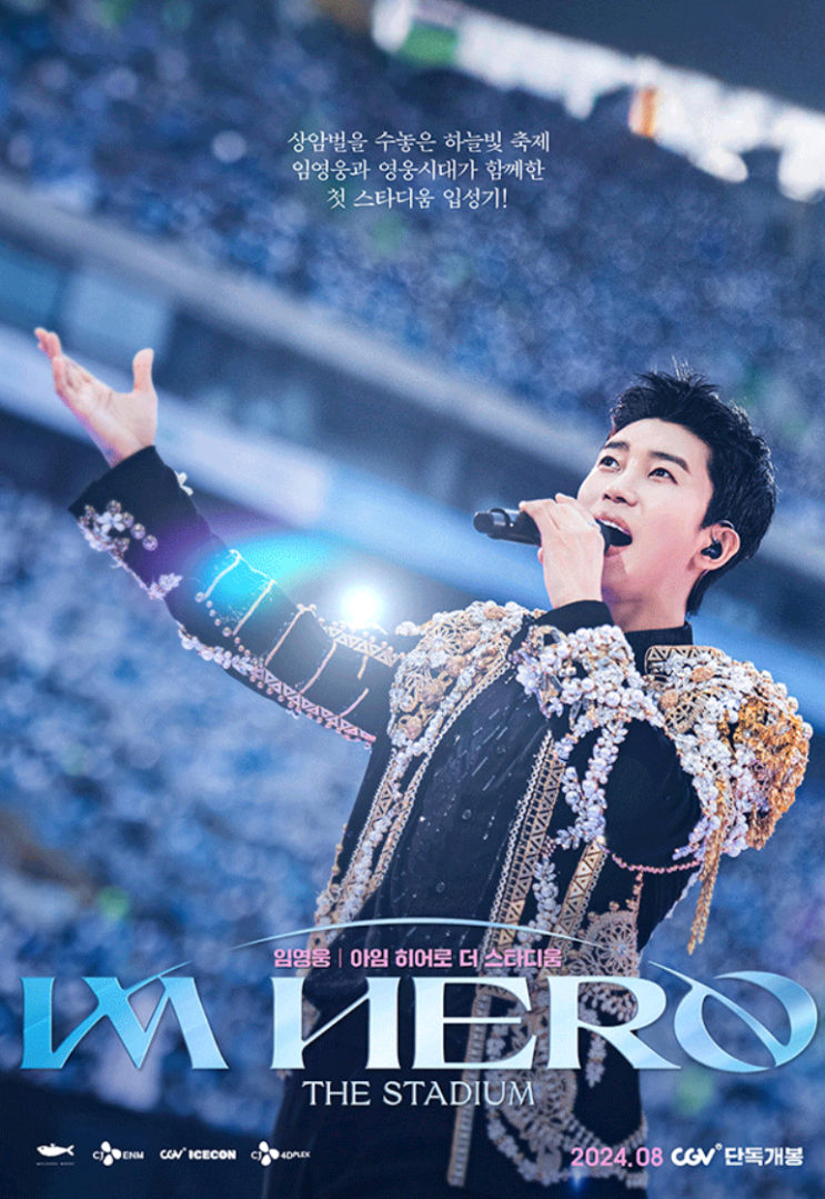 <<b>임영웅</b>아임 히어로 더 스타디움> 메인 예고편 & <b>데뷔 8주년</b>... 