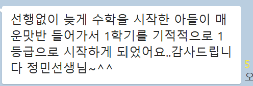  [이정민T] 24' 2학기 수학수업 안내