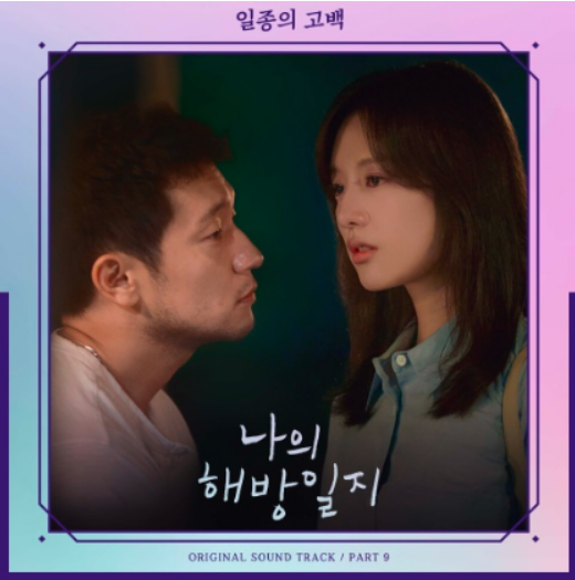 곽진언 - 일종의 고백 (Male Ver.) [가사/해석/취향공유]