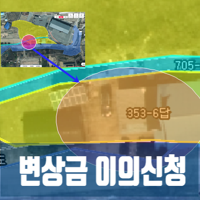  국유재산 변상금 사전 통지에 대한 이의신청 의견서