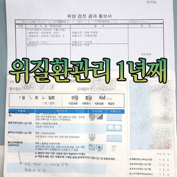 <b>위영양제</b> 1년 섭취기록(ft.위무력증)