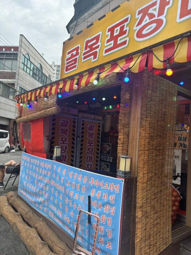  광주 서구 금호동 골목포장마차 느낌나는 맛집 추천