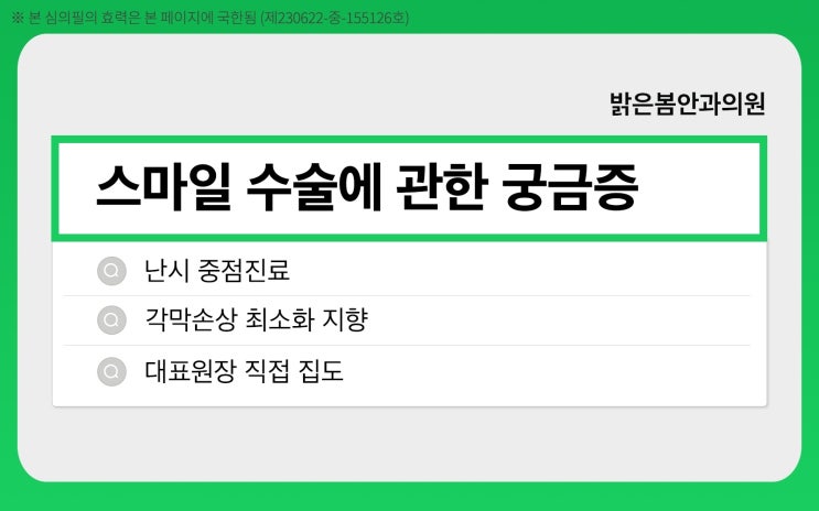 부산 뉴스마일라식 특가 이벤트