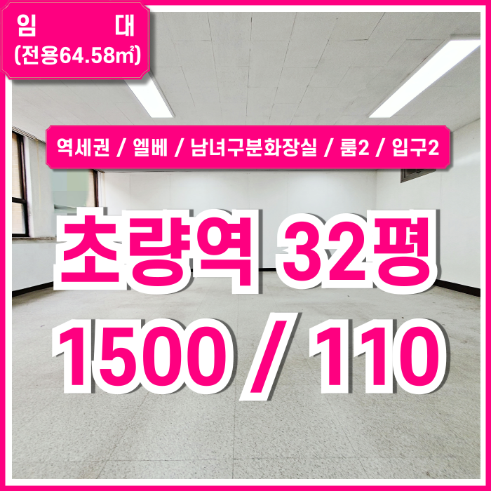  [임대] 부산초량역오피스 도로변 좋은 위치에 2개의 룸과 입구를 가진 초량역30평대사무실 엘리베이터 렌트프리제공 도어락 LED등