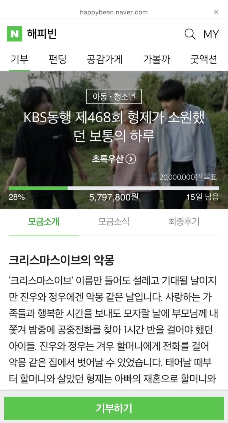 해피빈 쉰네번째 기부 / 슬쌍디아빠 이동섭