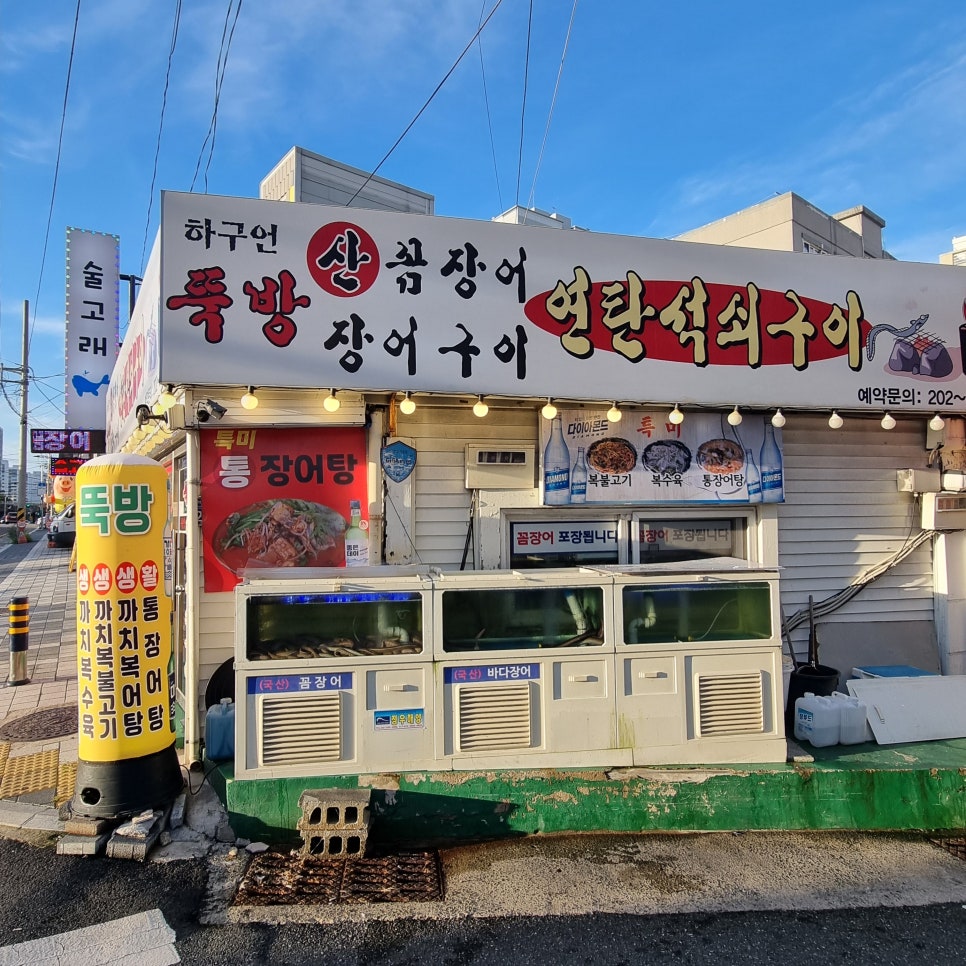뚝방산꼼장어 사진 1