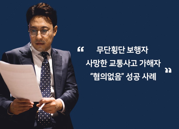  은평구 교통사고 변호사 무단횡단 보행자 사고 운전자 책임과 대응방안