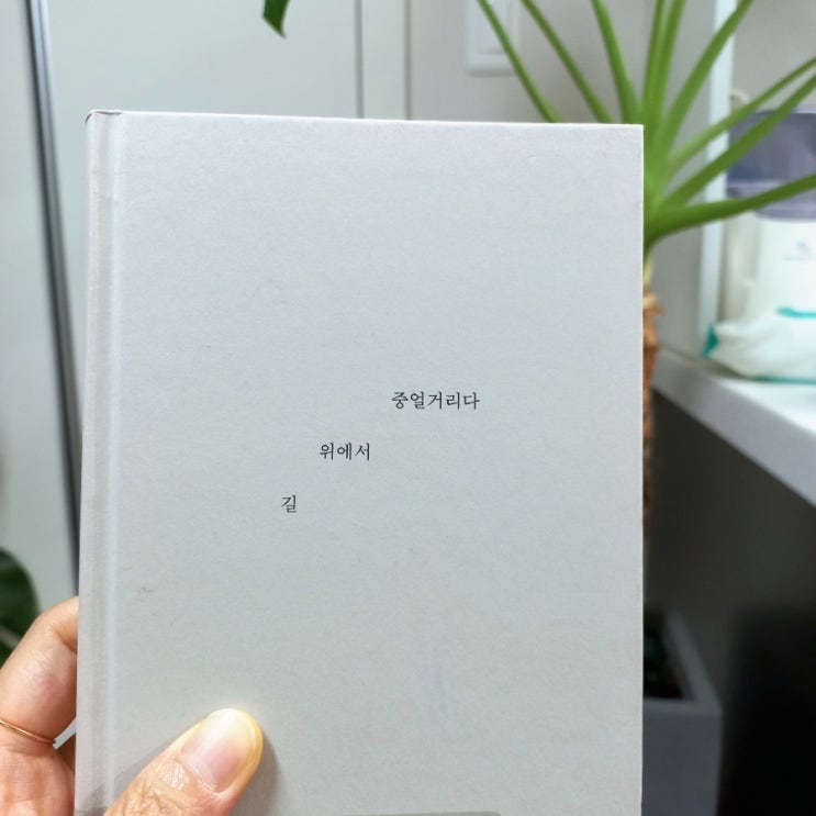  빈집 feat. 길 위에서 중얼거리다  (기형도 30주기 기념)