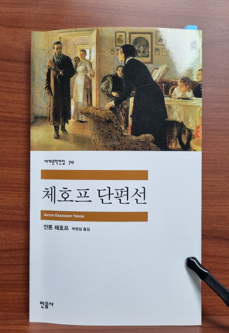  체호프 단편선(안톤 체호프)_'내기'와 '미녀'