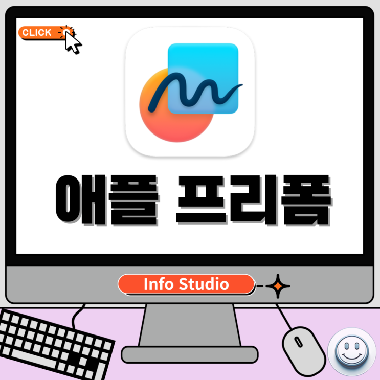  애플 프리폼(Freeform)사용법 알아보기