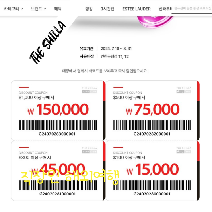  해외여행 쇼핑의 시작! 신라면세점 '여행으로 산다' 캠페인