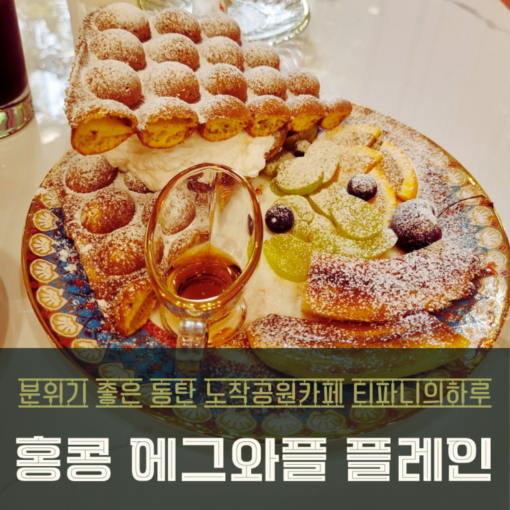  핑크 아우라 동탄 노작공원카페! 티파니의하루 숨은 디저트맛집