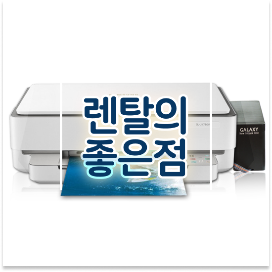  의정부프린터임대 효율적인 컬러 프린터 설치 대기업 믿고 맡기세요