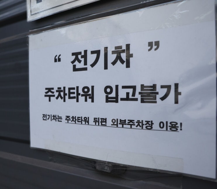 ‘전기차 공포’ 확산…정부, <b>배터리</b> 제조사 <b>정보 공개 의무화</b>... 
