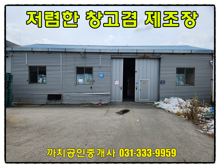  247평 가설포함 저렴한 제조장 월세 용인 처인구 모현 창고임대
