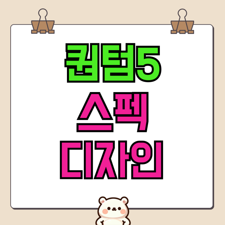 갤럭시 퀀텀5 스펙 디자인 구매 추천 루트 갤럭시 퀀텀5 스펙 디자인 구매 추천 루트