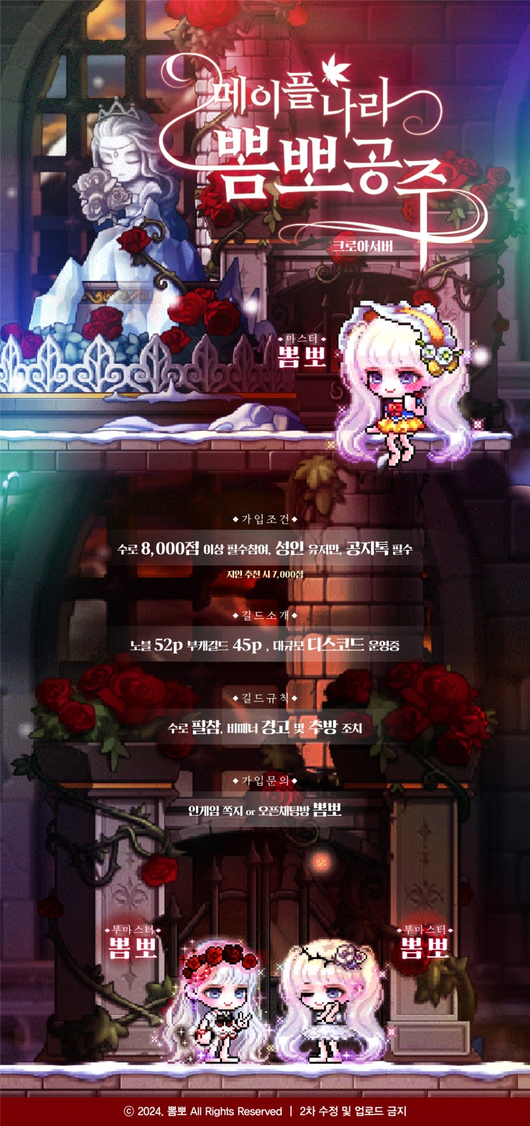  [마감] 메이플 길드 홍보지