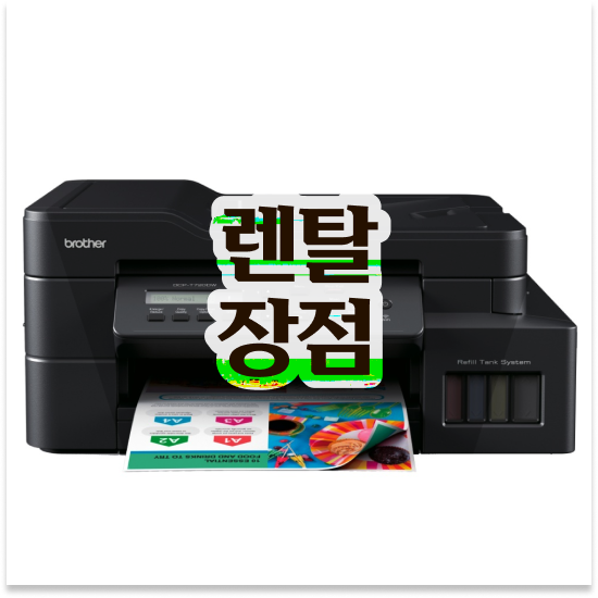  화성프린터임대 고품질 복합기 구매 공유 오피스 고민 끝!