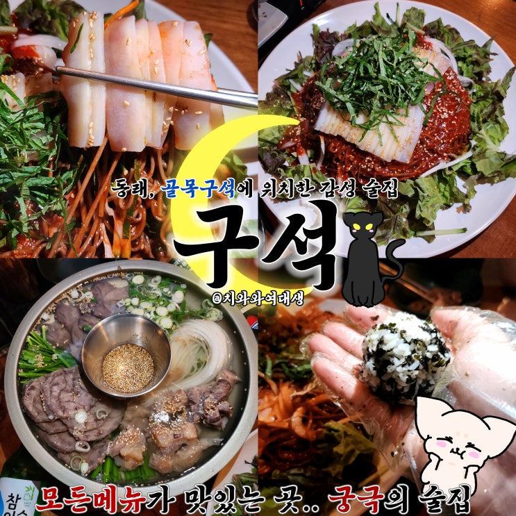  동래역맛집 구석 스지전골 찐로컬술집 후기