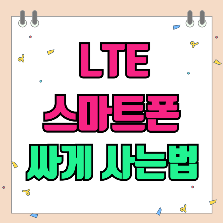 갤럭시 LTE 스마트폰 A24 싸게 사는법 갤럭시 LTE 스마트폰 A24 싸게 사는법