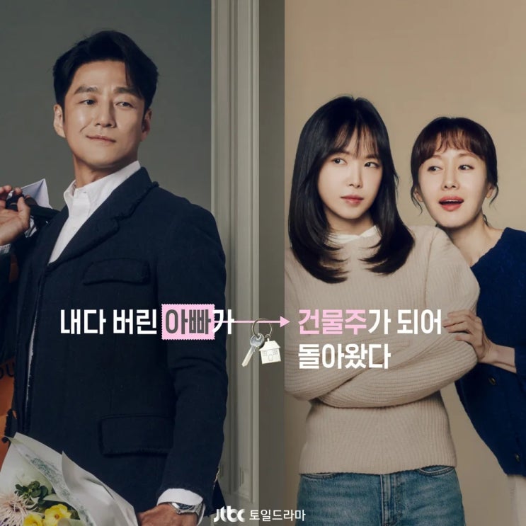 가족X멜로 정보 출연진 등장 인물 관계도 <b>지진희</b> 드라마 추천