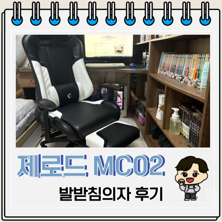발받침의자 제닉스 제로드 MC02 신제품 게이밍의자 발받침의자 제닉스 제로드 MC02 신제품 게이밍의자