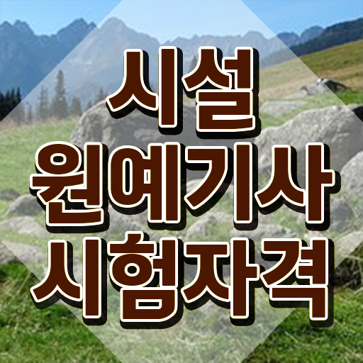  시설원예기사 응시자격 온라인 과정으로 단기간에 성공한 후기  시설원예기사 응시자격 궁금해 !!!
