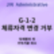 대한민국 국적 외국인의 가족 체류 자격 변경 거부 행정심판 후 거부 처분 취소