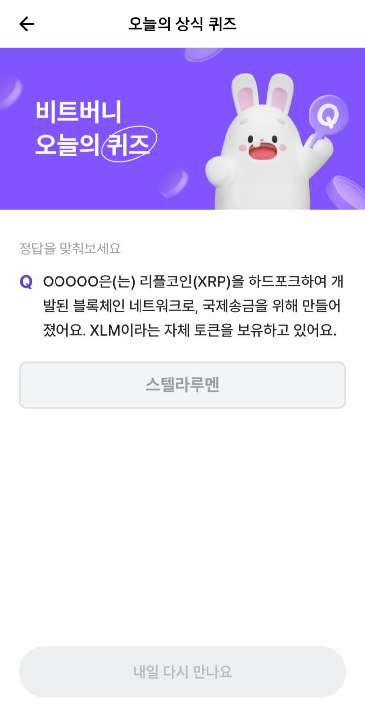  비트버니 비트머니 8월 8일 퀴즈 정답