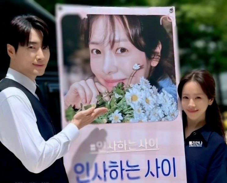 <b>한지민</b> 공개 열애에 떡상한 드라마 인사하는 사이(ft. <b>최정훈</b>)