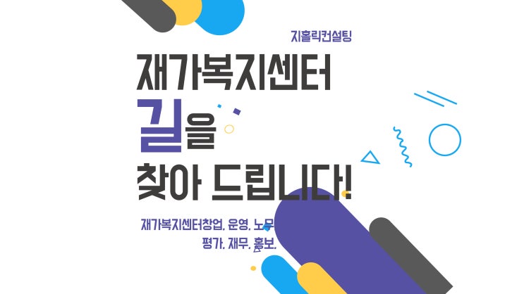  재가복지센터 창업 시 정부 지원금은 얼마나 되나요?