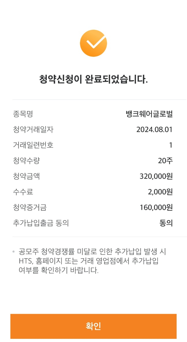  뱅크웨어글로벌 공모주 청약 및 배정 결과