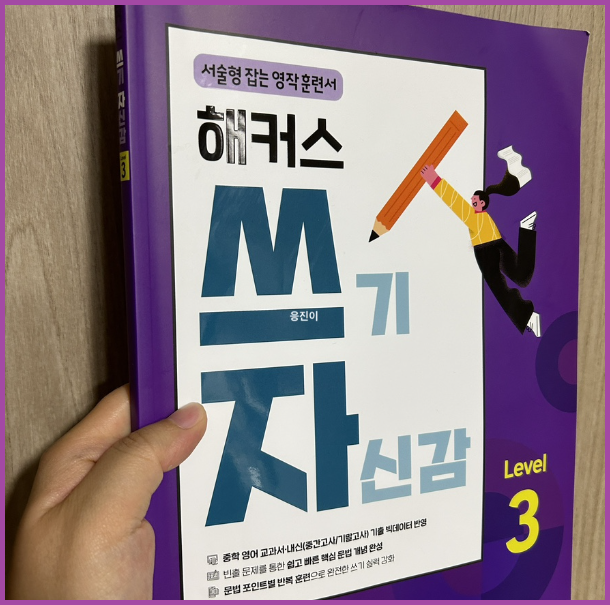  중학생 영어교재 서술형 문제집으로 내신 점수 올리기