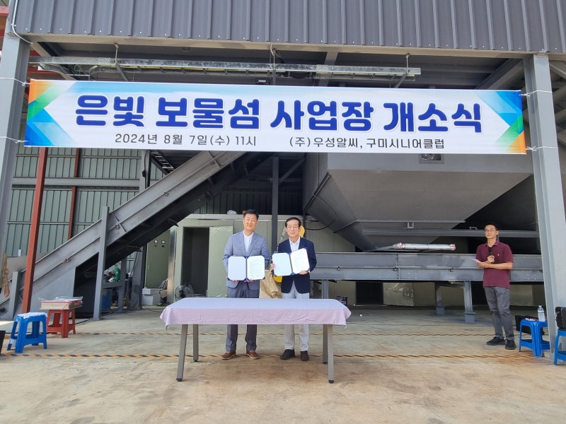 구미시니어클럽과 (주)우성알씨, 노인일자리 창출을 위한 협약 체결