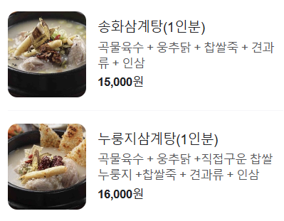 송화삼계탕 당진점 사진 2