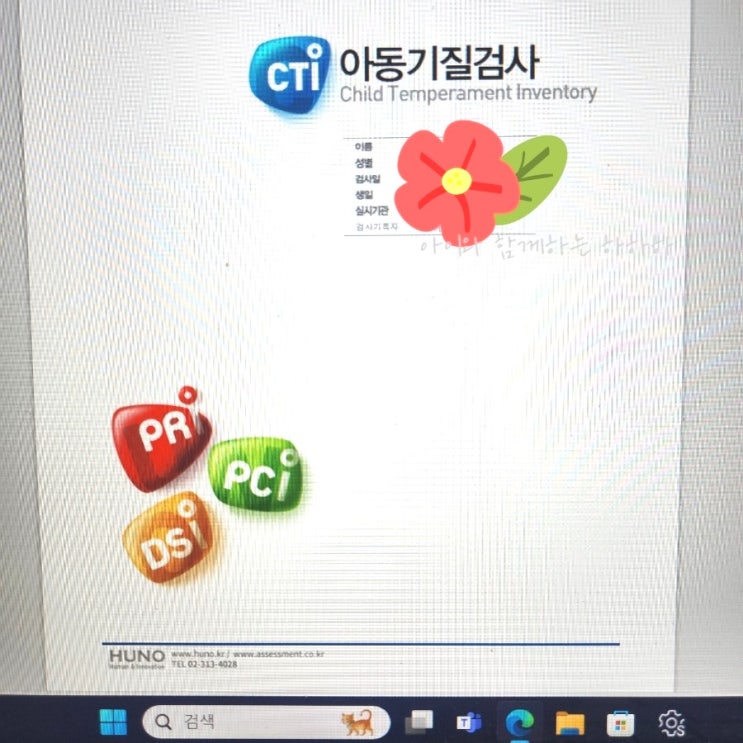  아이 기질검사 아기 성신여대 아동발달 후기