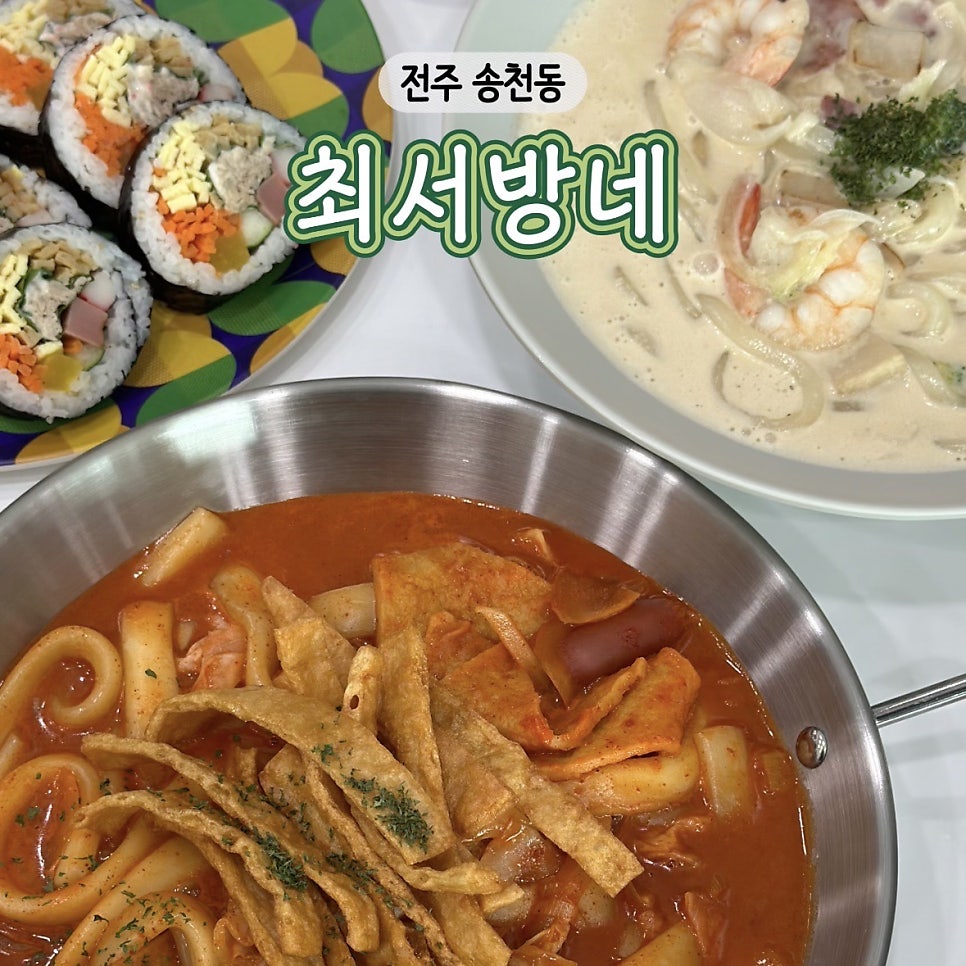최서방네 사진 1