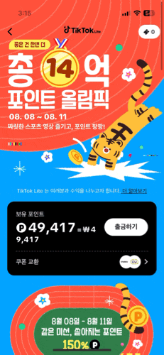[직장인부업] 앱테크 틱톡라이트 어플추천, 간단한 친구초대로 용돈버는방법