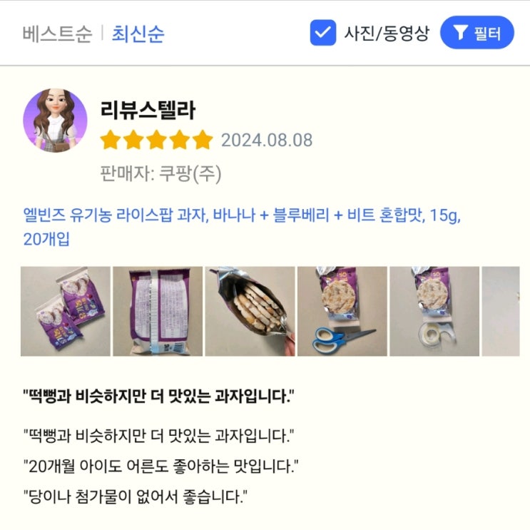  쿠팡체험단 신청방법 리뷰 랭킹 점수 선정 기준