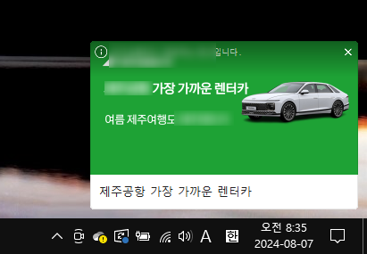  바탕화면 광고 없애는 방법