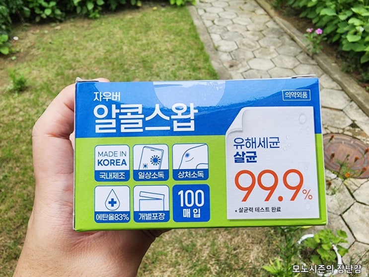  다이소 국내제조 자우버 알콜스왑 구매 후기