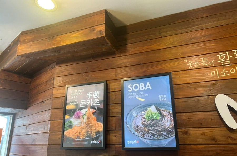 미소야 시흥점 사진 4