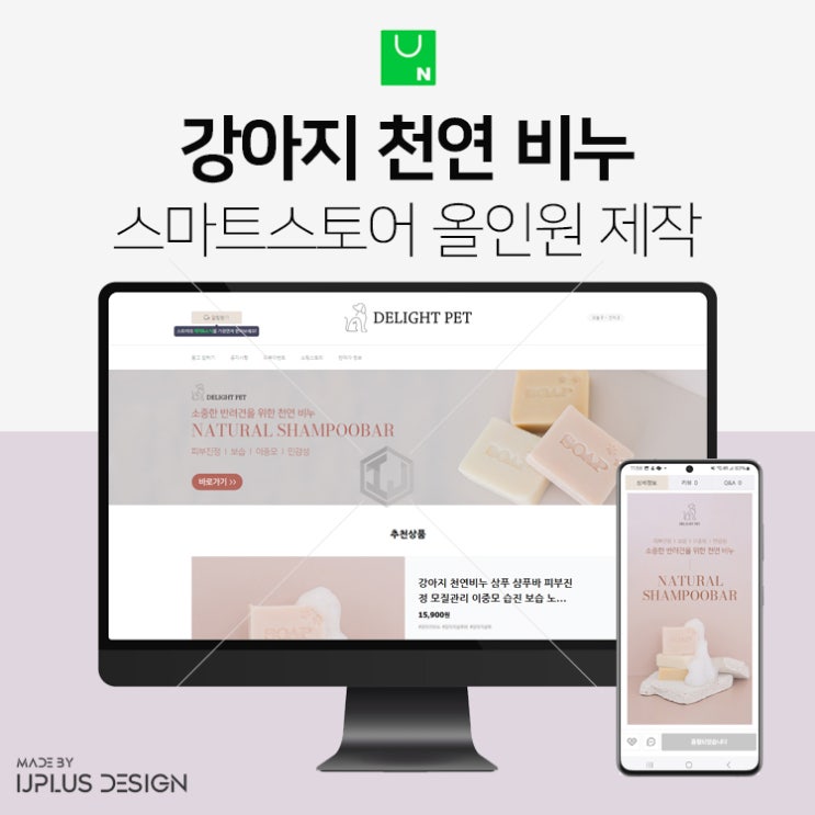  강아지 목욕 천연 비누 샴푸바 스마트스토어 디자인 제작