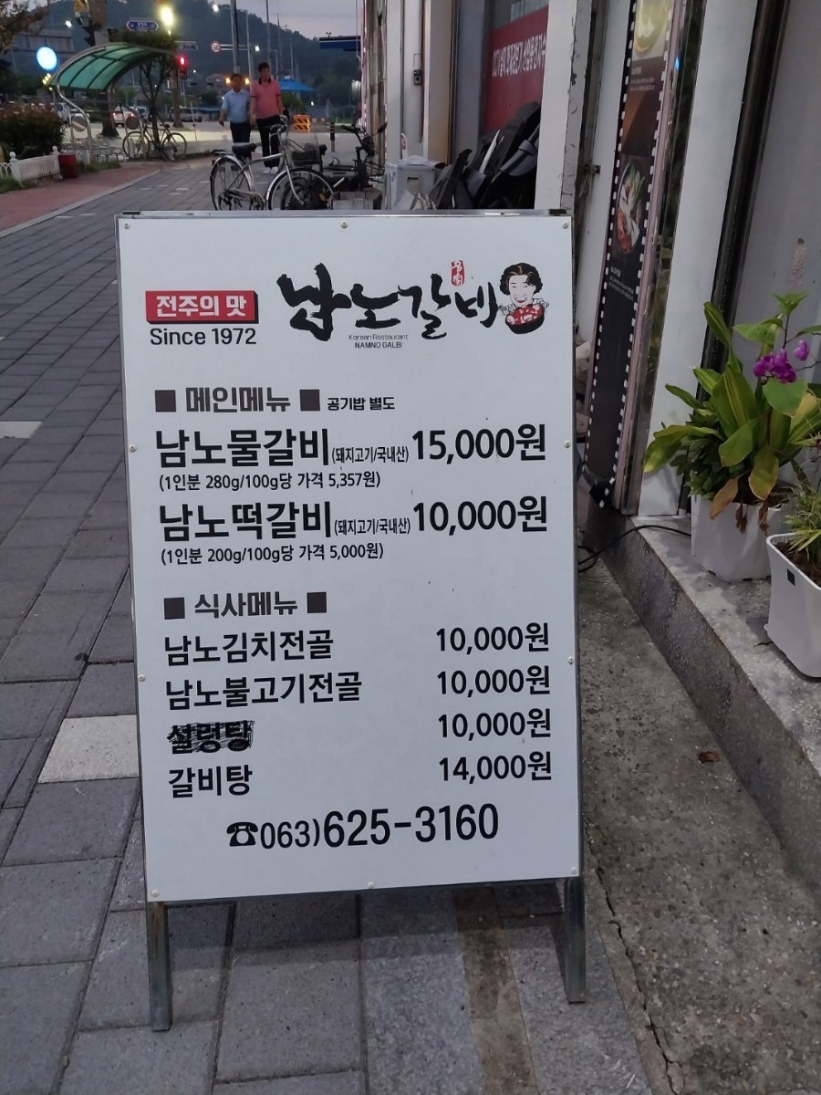 남노갈비 남원시청점 사진 6