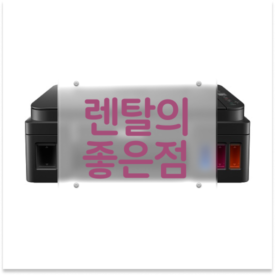  충주 복합기 임대 스마트한 레이저 프린터 선택 기업 쉽고 간편하게